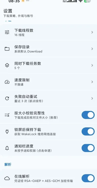 星海助手网盘解析工具截图4