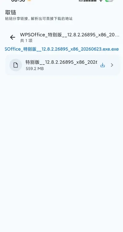 星海助手网盘解析工具截图2
