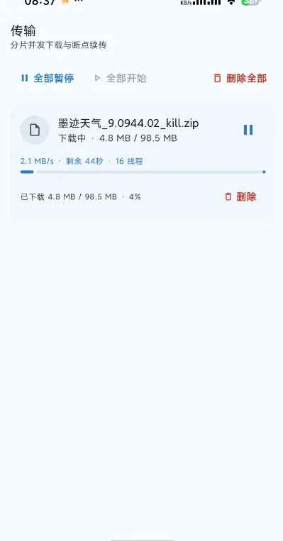 星海助手网盘解析工具截图3