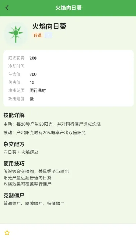 PVZ攻略植物大战僵尸助手截图4