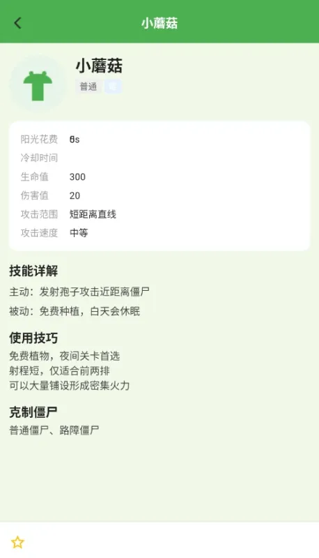 PVZ攻略植物大战僵尸助手截图2