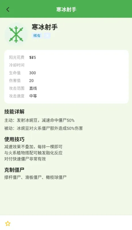 PVZ攻略植物大战僵尸助手截图3
