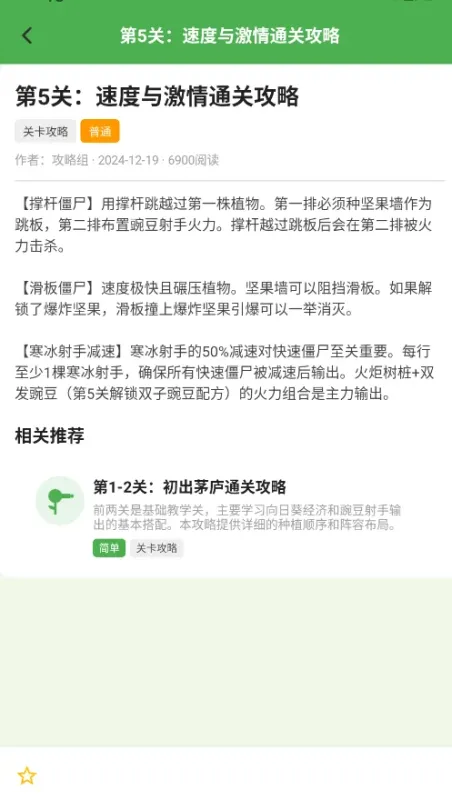 PVZ攻略植物大战僵尸助手截图1
