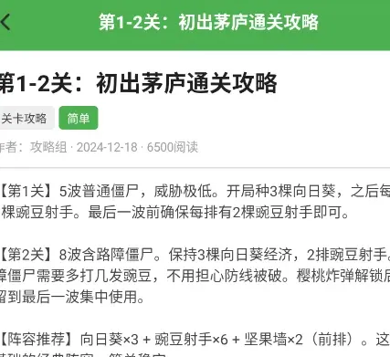 PVZ攻略怎么用 PVZ攻略怎么用