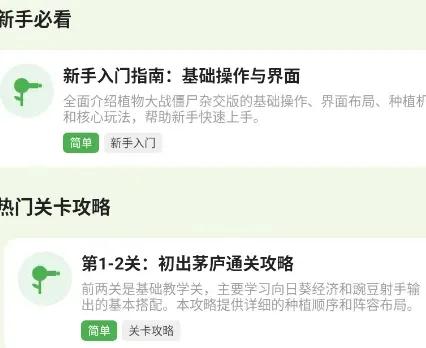 PVZ攻略怎么用 PVZ攻略怎么用