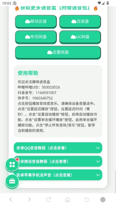 火影忍者青年长门语音盒截图3