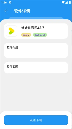 吉米软件库2.0.apk官方下载最新版截图5