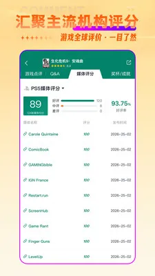 游机社app官方版截图1