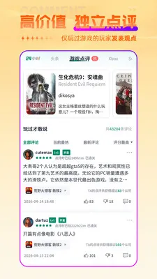 游机社app官方版截图2