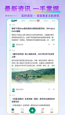 游机社app官方版截图5