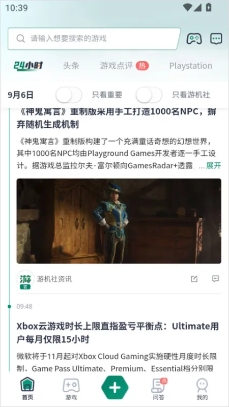 游机社怎么用