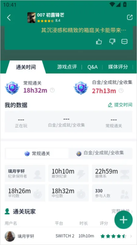 游机社怎么用