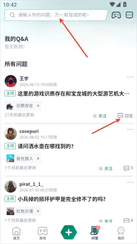 游机社怎么用