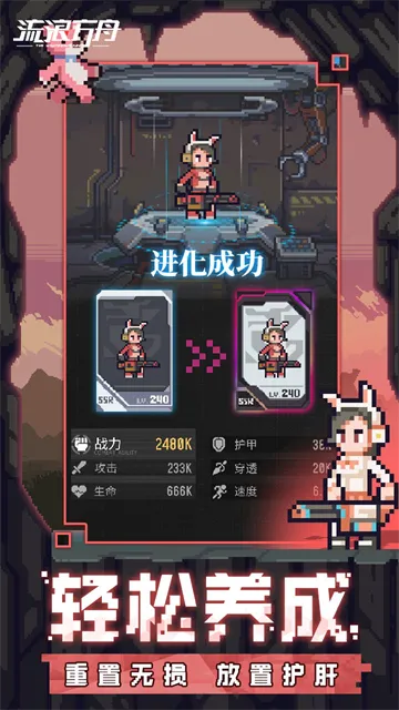 流浪方舟单机版下载截图2