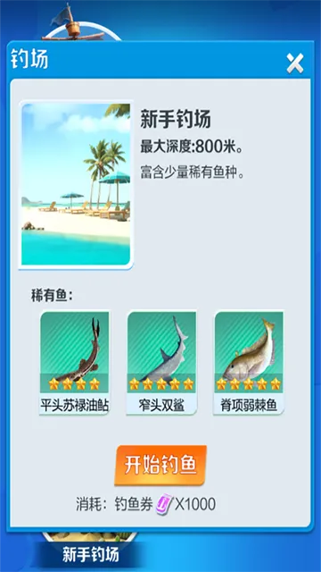 钓鱼大神游戏下载截图2
