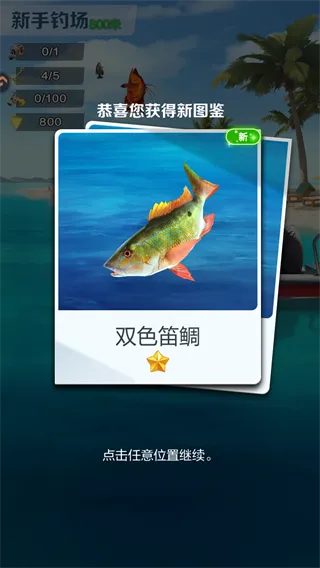 钓鱼大神