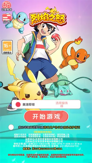 烈焰之怒0.1折版