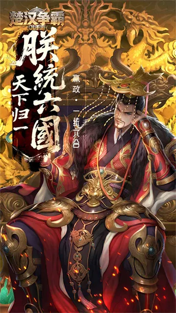 楚汉争霸OL手游0.1折版下载截图3