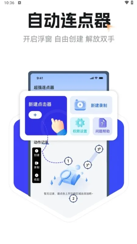 超强连点器免费版下载截图4