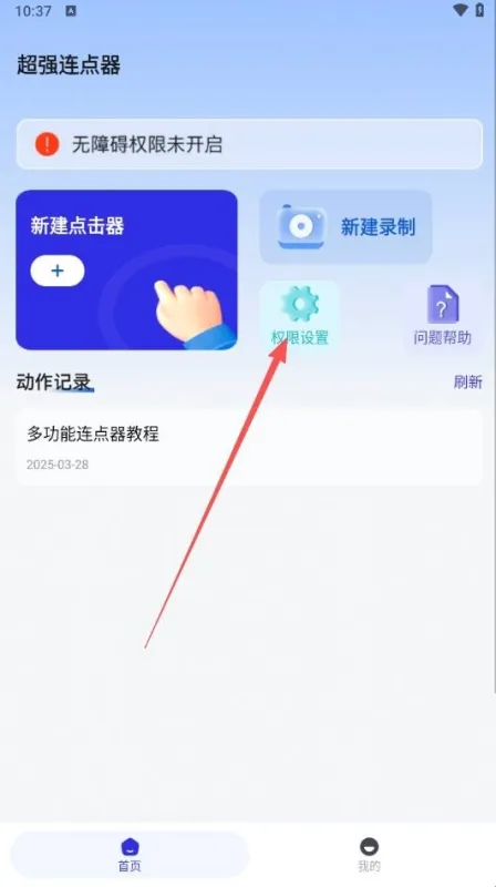 超强连点器怎么使用