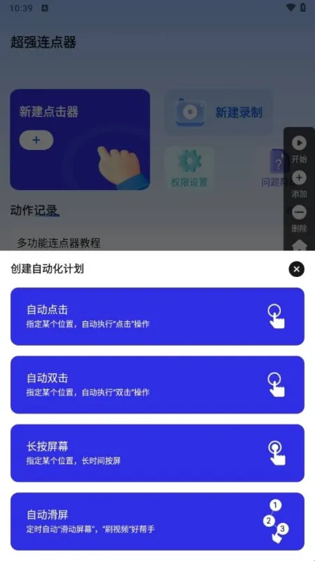 超强连点器怎么使用