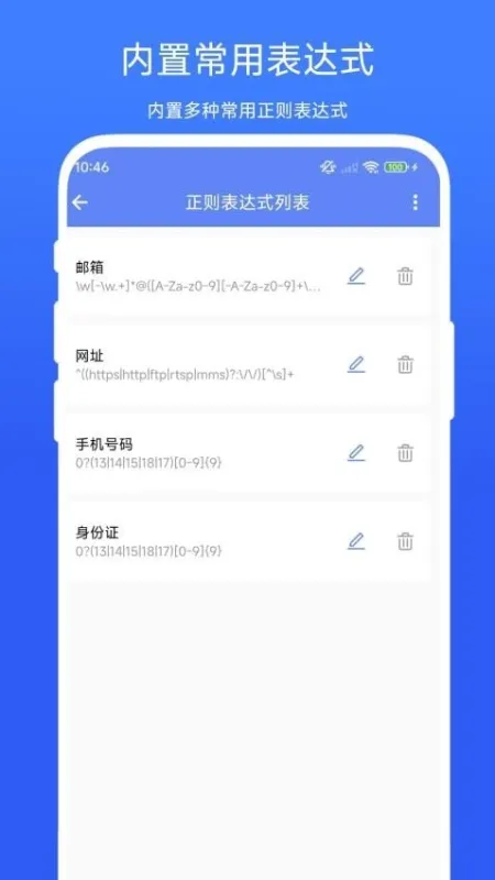 正则过滤器app安卓版下载截图1