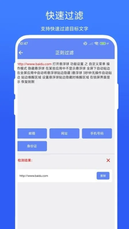 正则过滤器app安卓版下载截图2