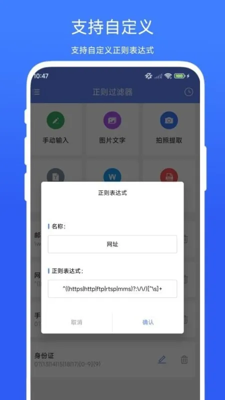 正则过滤器app安卓版下载截图3
