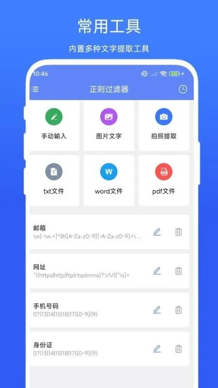 正则过滤器app安卓版下载截图4