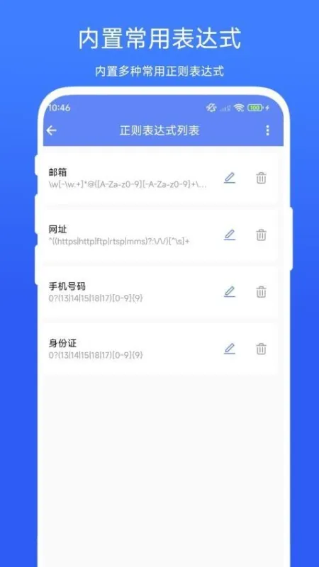 正则过滤器app软件特色