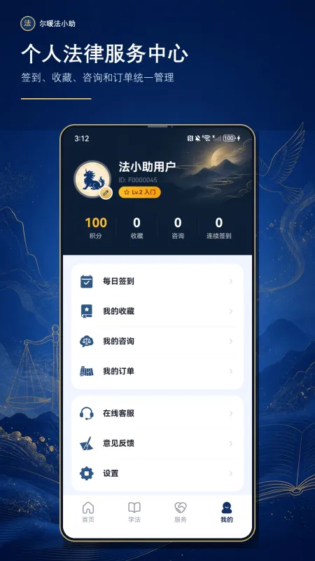 尔暖法小助官方版下载截图1