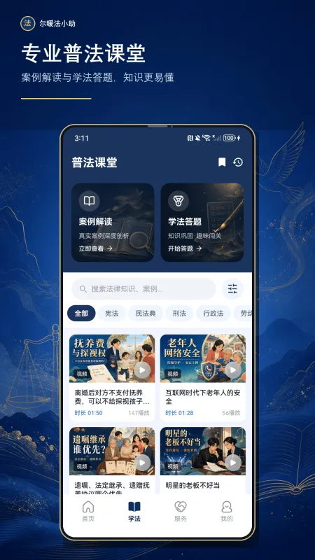 尔暖法小助官方版下载截图2