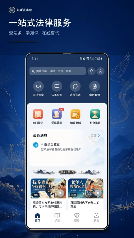 尔暖法小助官方版下载截图3