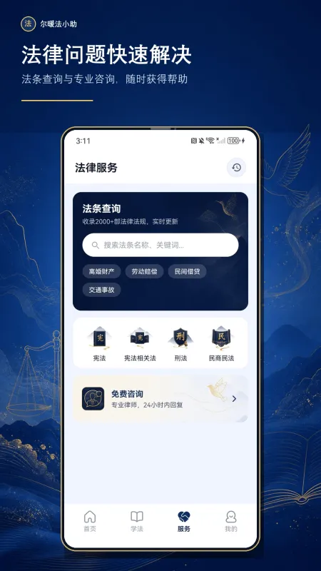 尔暖法小助官方版下载截图4