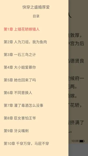 章节列表展示 柠檬阅读怎么查看目录