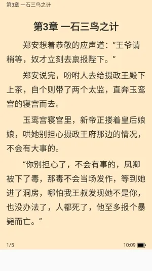章节跳转示意 柠檬阅读怎么查看目录