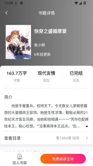 阅读页操作示意 柠檬阅读怎么看小说