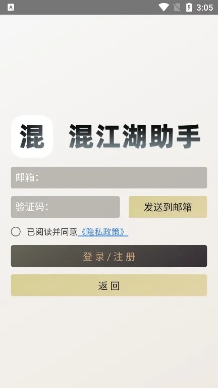 混江湖助手app官方版下载截图1