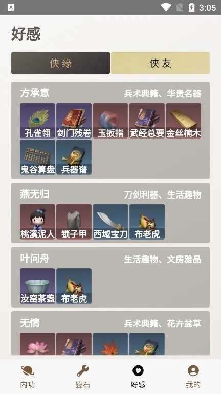 混江湖助手app官方版下载截图4