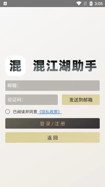 混江湖助手app软件功能