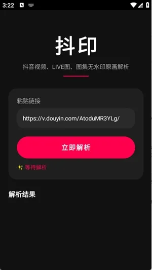抖印app最新版下载截图2