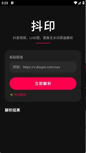 抖印app最新版下载截图4