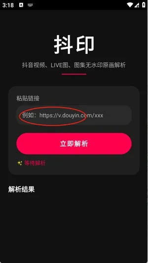 抖印app怎么解析视频