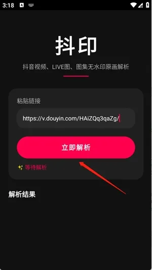 抖印app怎么解析视频