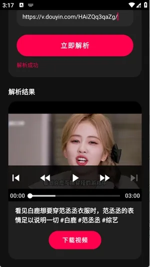 抖印app怎么解析视频