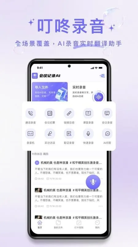 叮咚录音免费版app下载截图3