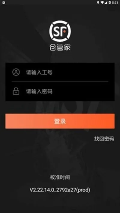 仓管家顺丰最新版截图2