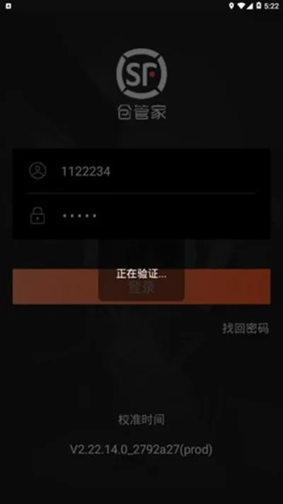 仓管家顺丰最新版截图3