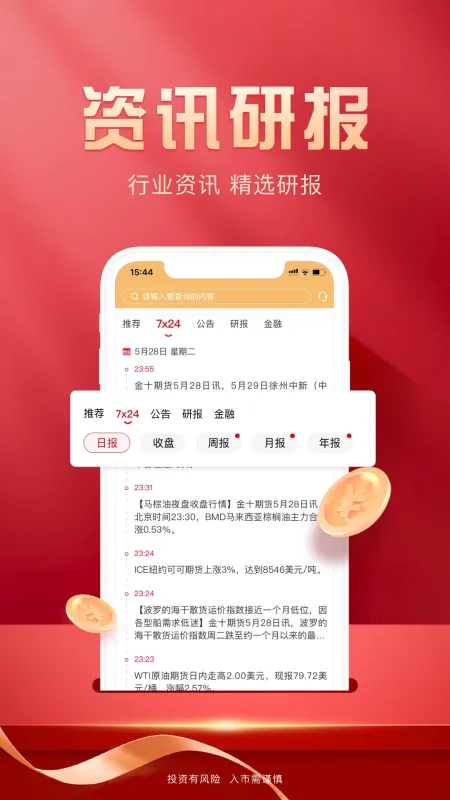 瑞达期货旗舰版-期货开户交易截图5