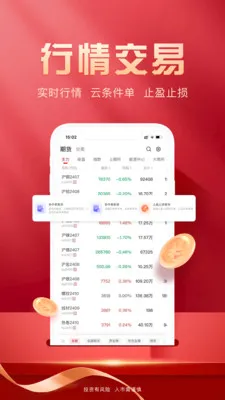 瑞达期货旗舰版 安卓版 界面